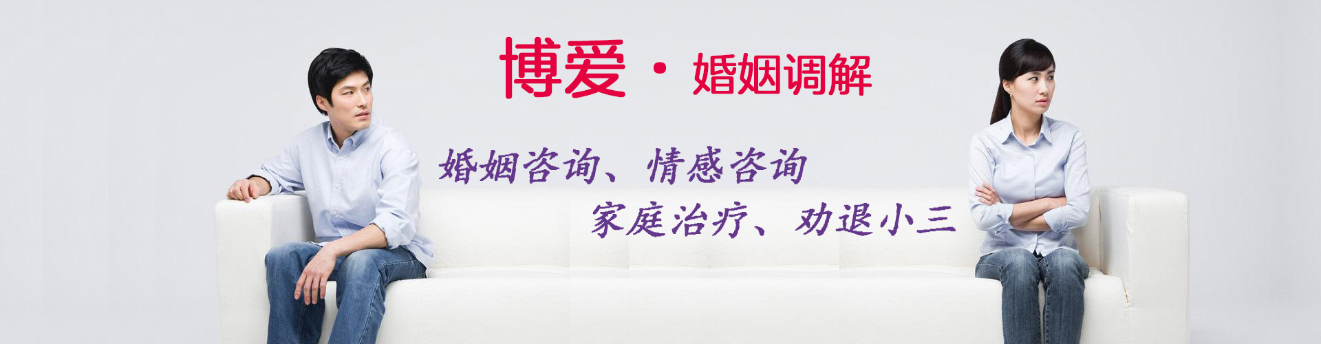襄阳博爱心理咨询机构